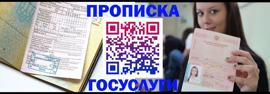 прописка гарантия в Архангельске