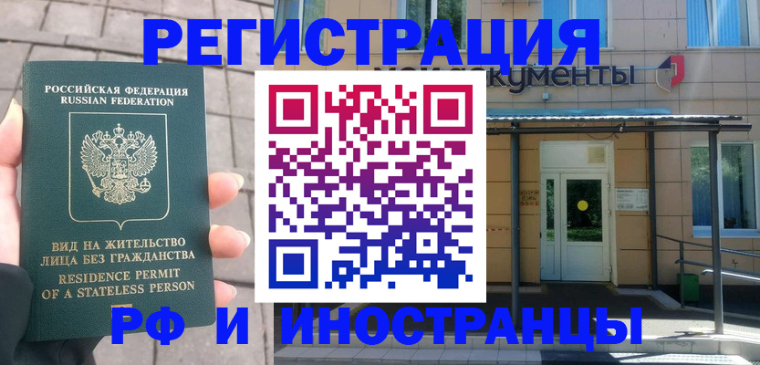 временная регистрация 2025 в Архангельске
