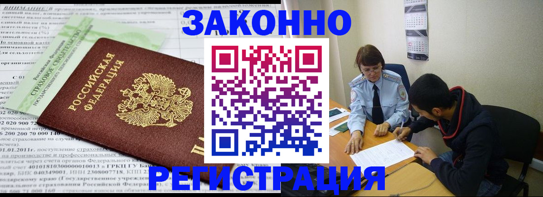 временная регистрация купить в Архангельске