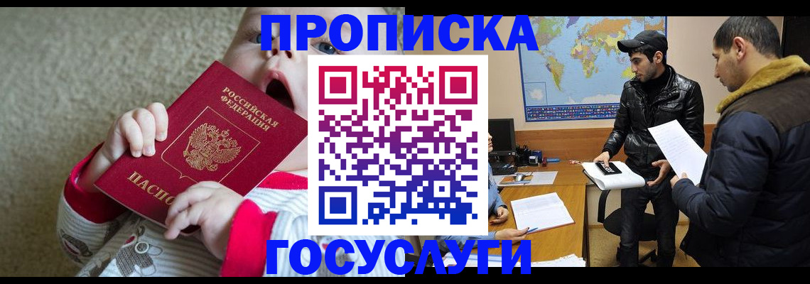 прописка для школы в Архангельске